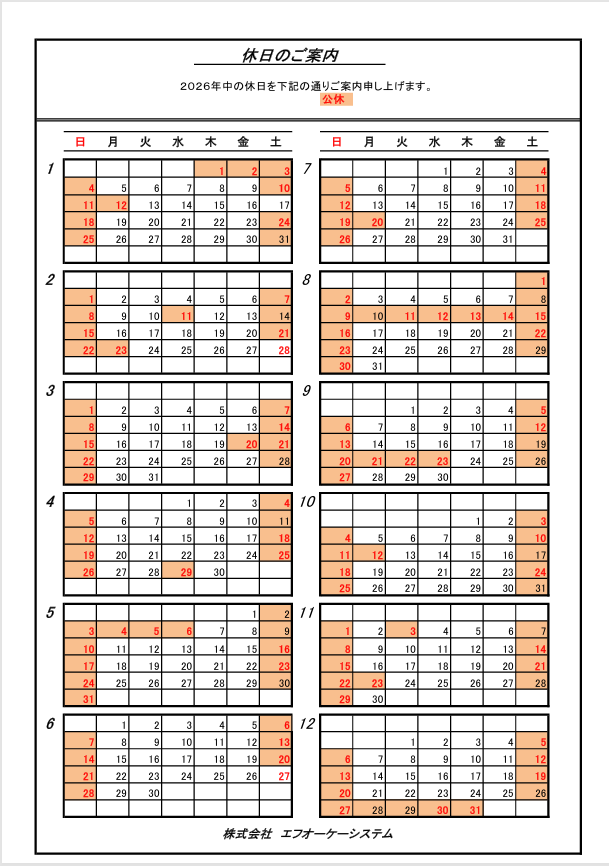 2026年 株式会社エフォーケーシステム 営業カレンダー